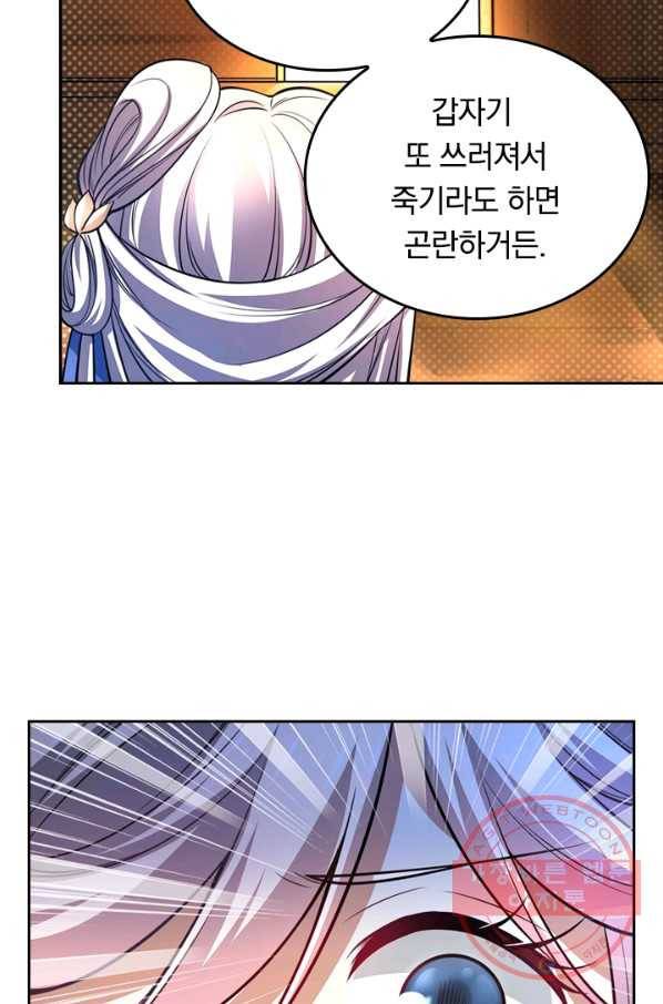 이세계의 지존 플레이어 3화 12
