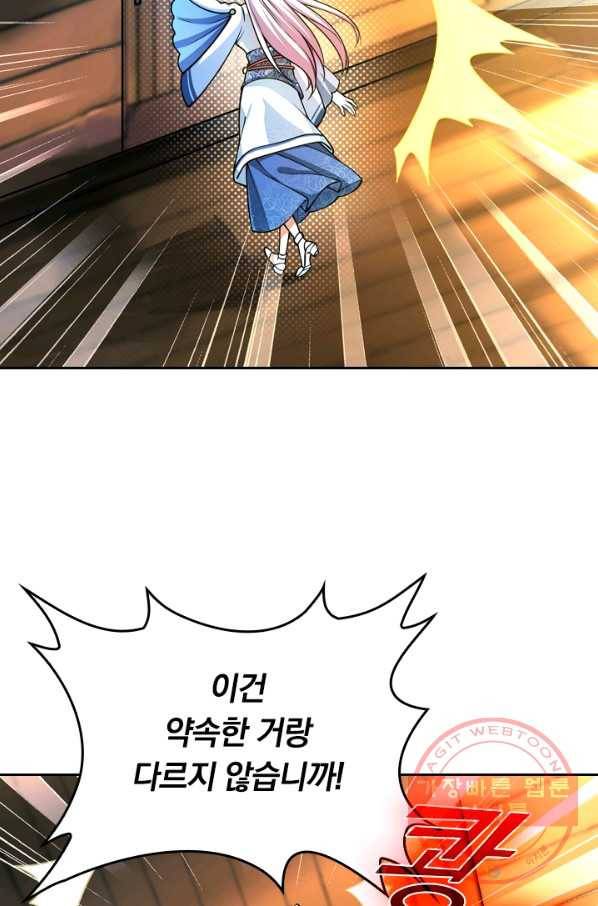 이세계의 지존 플레이어 3화 14