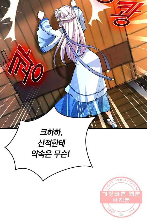 이세계의 지존 플레이어 3화 15