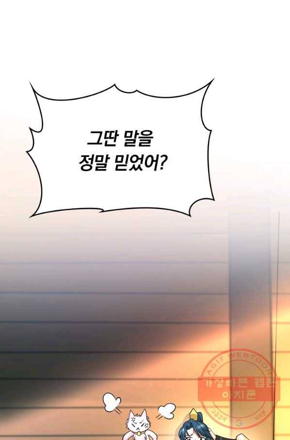 이세계의 지존 플레이어 3화 16