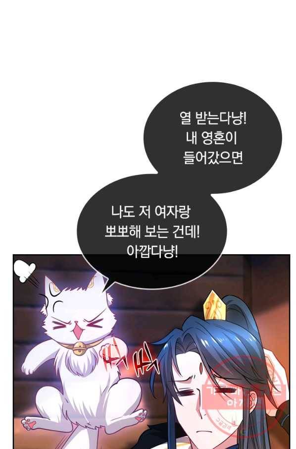이세계의 지존 플레이어 3화 18