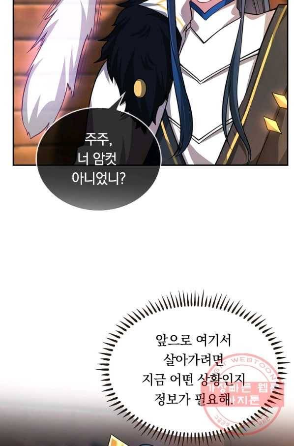 이세계의 지존 플레이어 3화 19