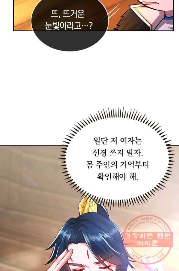 이세계의 지존 플레이어 3화 25