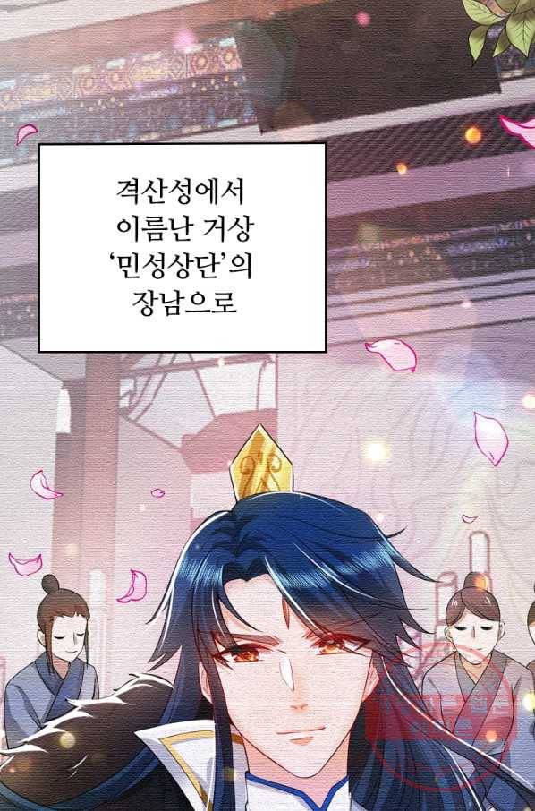이세계의 지존 플레이어 3화 28