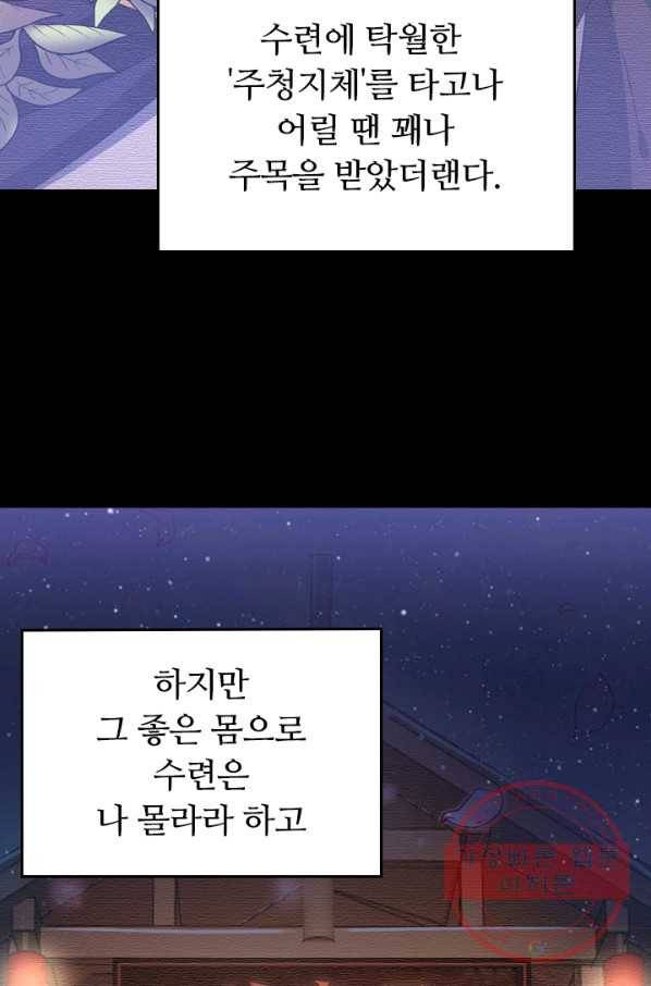 이세계의 지존 플레이어 3화 30