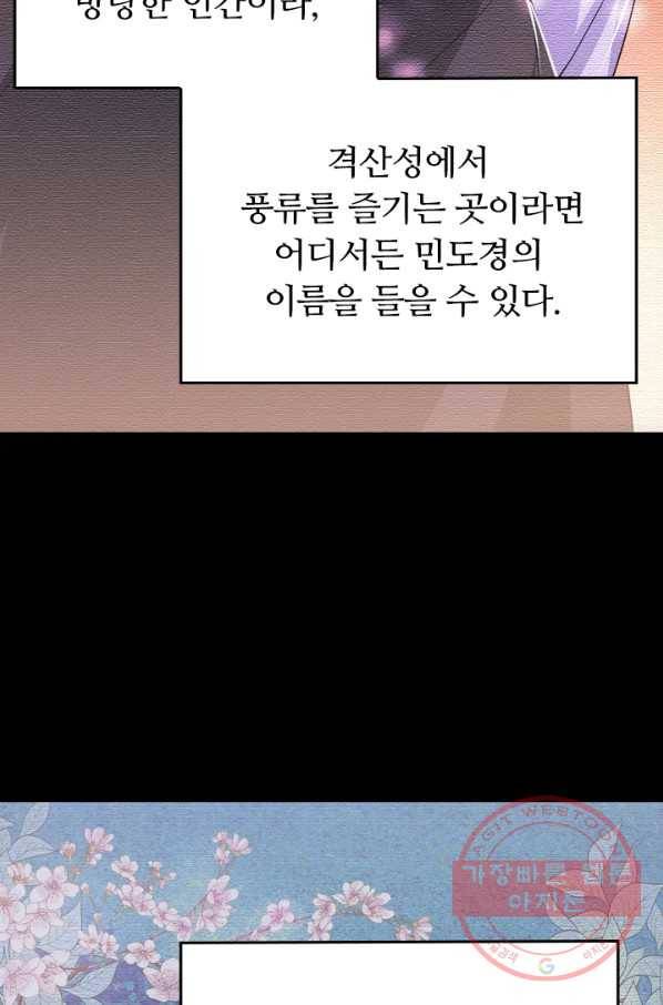 이세계의 지존 플레이어 3화 32