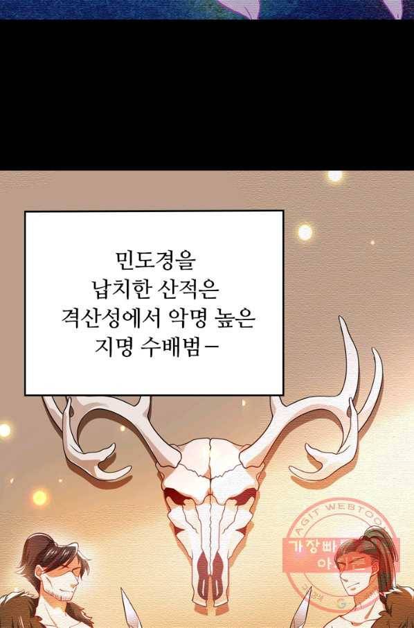이세계의 지존 플레이어 3화 35