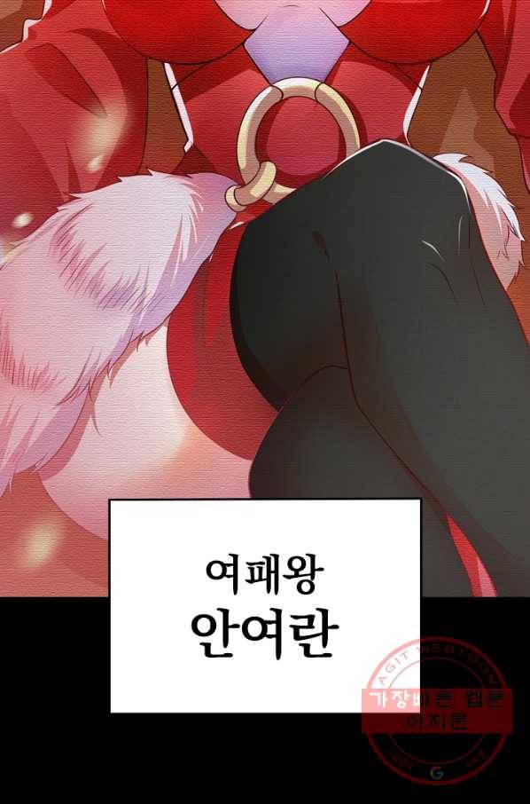 이세계의 지존 플레이어 3화 39