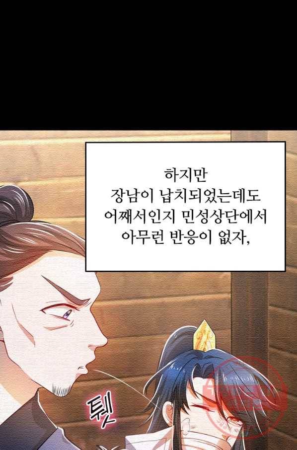 이세계의 지존 플레이어 3화 40