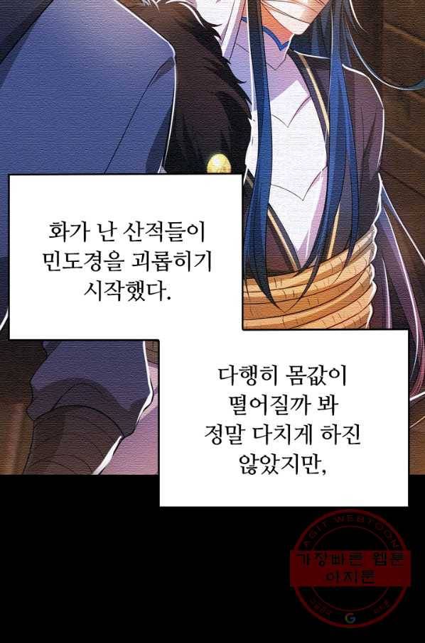 이세계의 지존 플레이어 3화 41