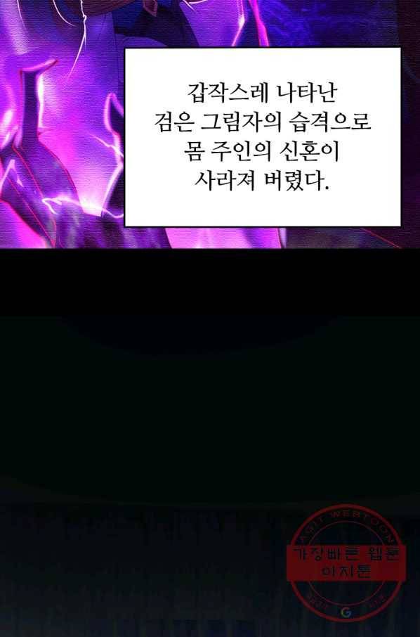 이세계의 지존 플레이어 3화 44