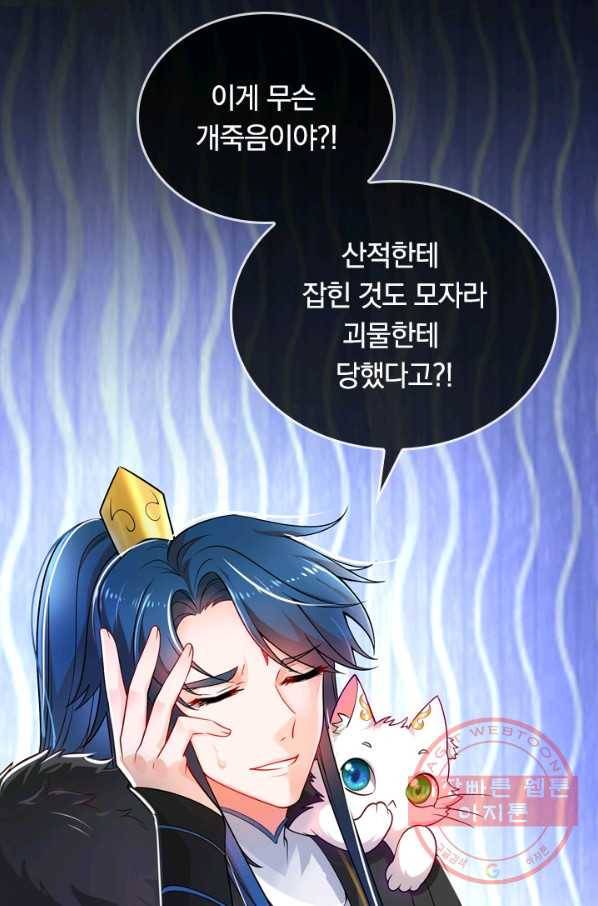 이세계의 지존 플레이어 3화 45
