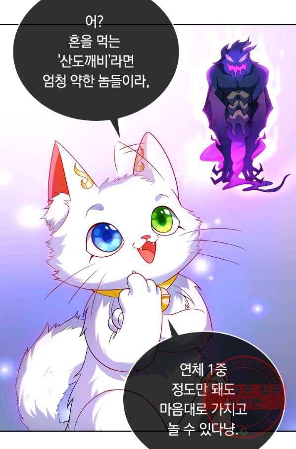 이세계의 지존 플레이어 3화 47