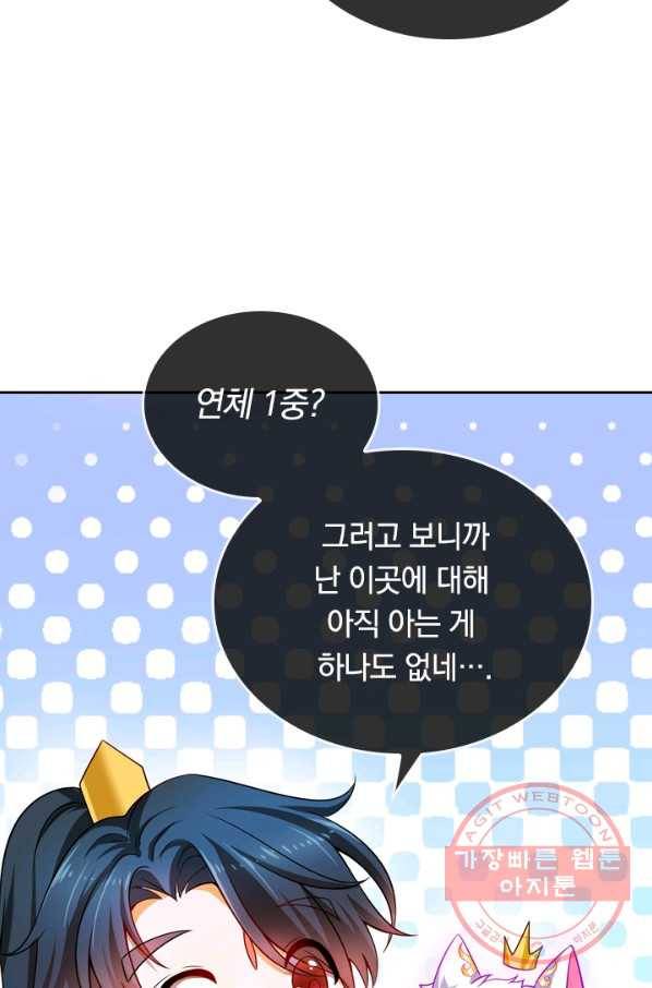 이세계의 지존 플레이어 3화 48