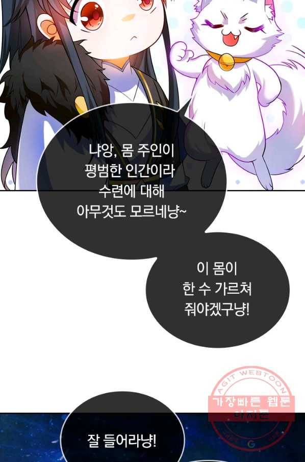 이세계의 지존 플레이어 3화 49