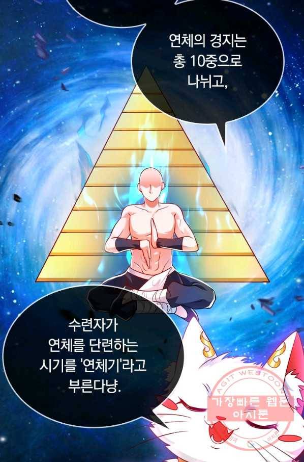이세계의 지존 플레이어 3화 50