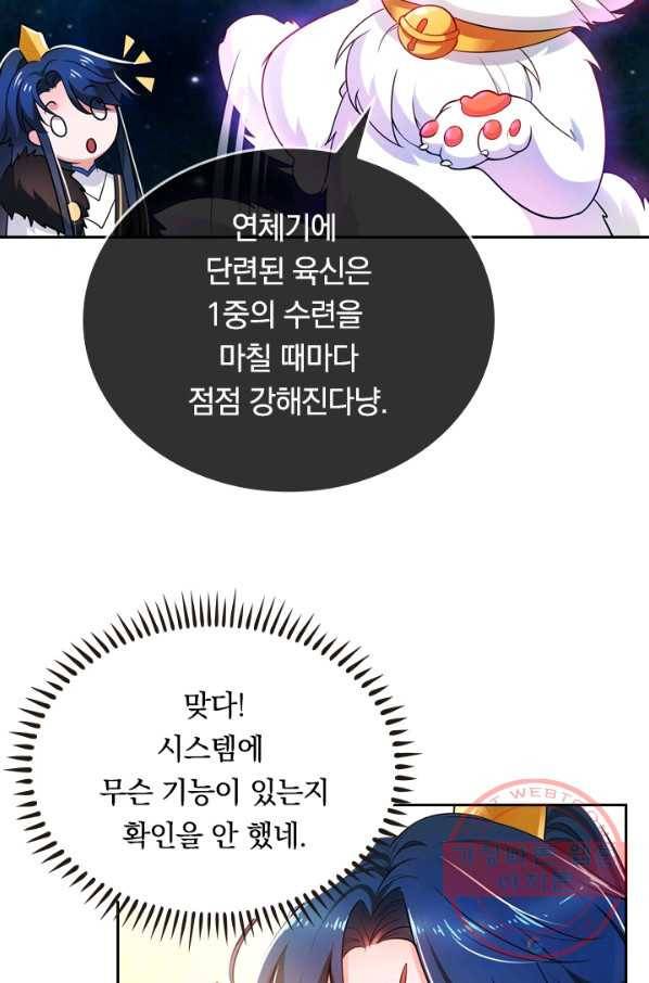 이세계의 지존 플레이어 3화 51