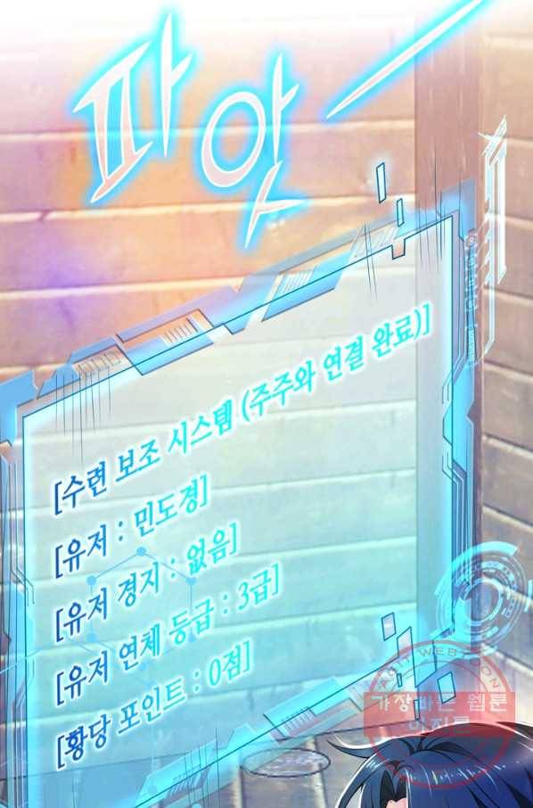 이세계의 지존 플레이어 3화 54