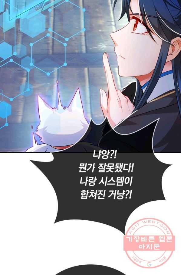 이세계의 지존 플레이어 3화 55