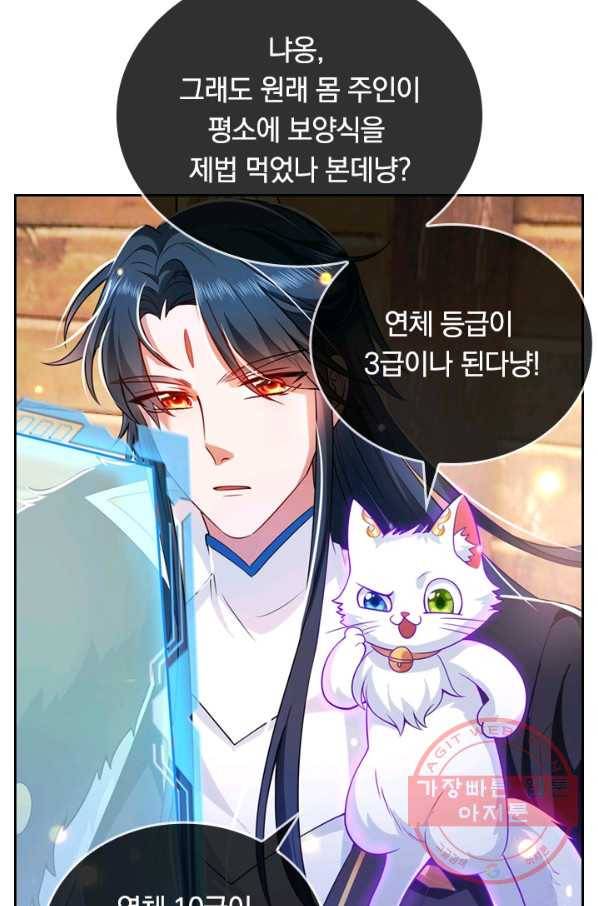 이세계의 지존 플레이어 3화 56