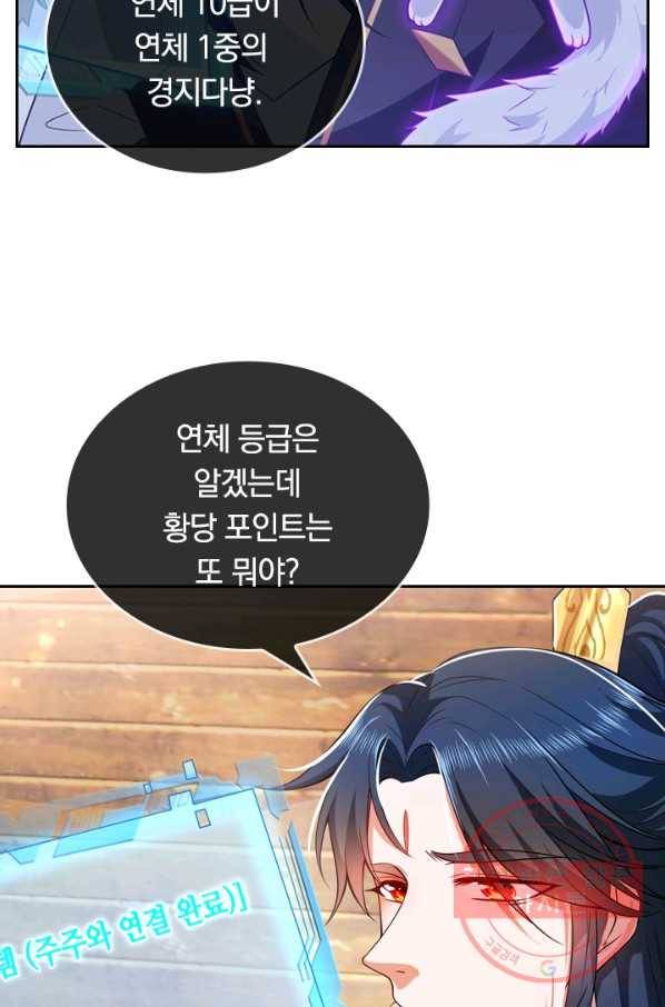 이세계의 지존 플레이어 3화 57