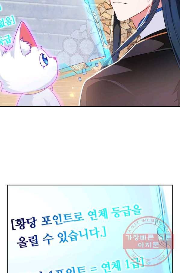 이세계의 지존 플레이어 3화 58