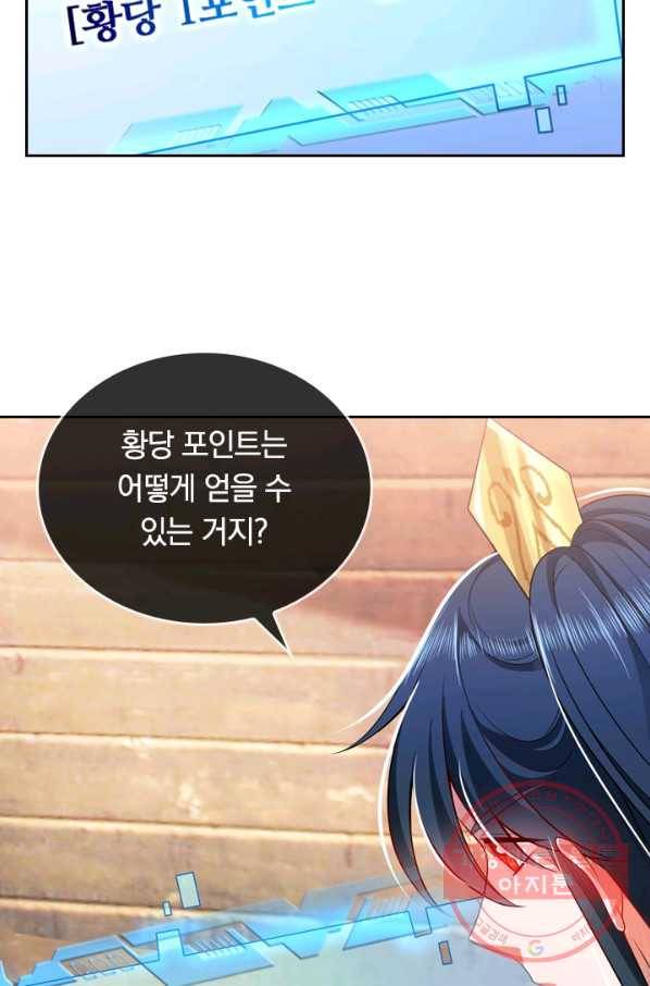 이세계의 지존 플레이어 3화 59