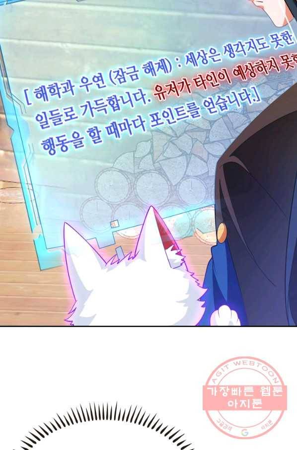 이세계의 지존 플레이어 3화 60