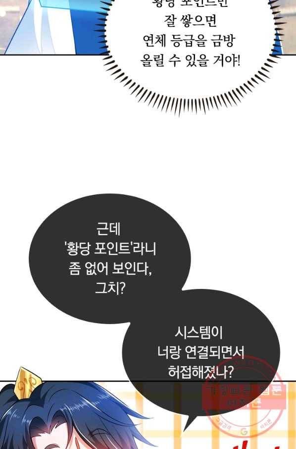이세계의 지존 플레이어 3화 62