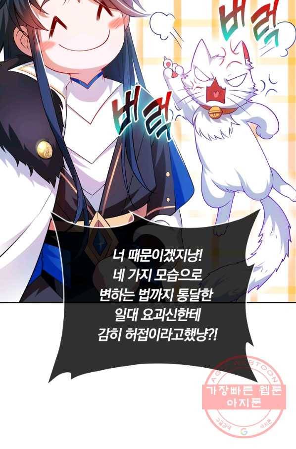 이세계의 지존 플레이어 3화 63