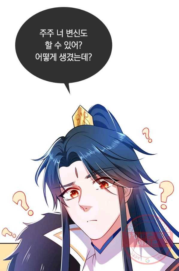 이세계의 지존 플레이어 3화 64