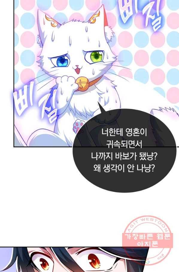 이세계의 지존 플레이어 3화 66