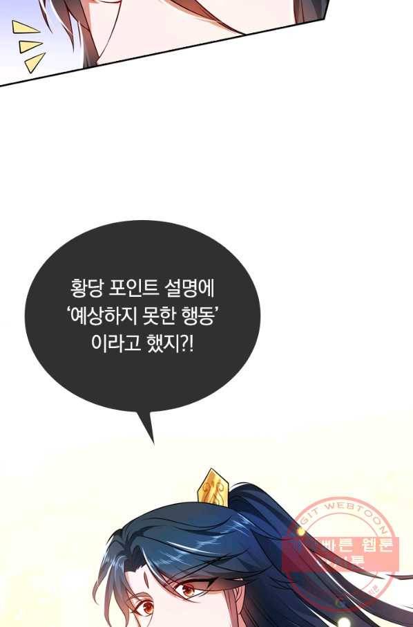 이세계의 지존 플레이어 3화 67