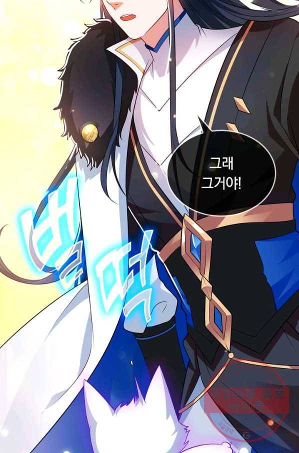이세계의 지존 플레이어 3화 68