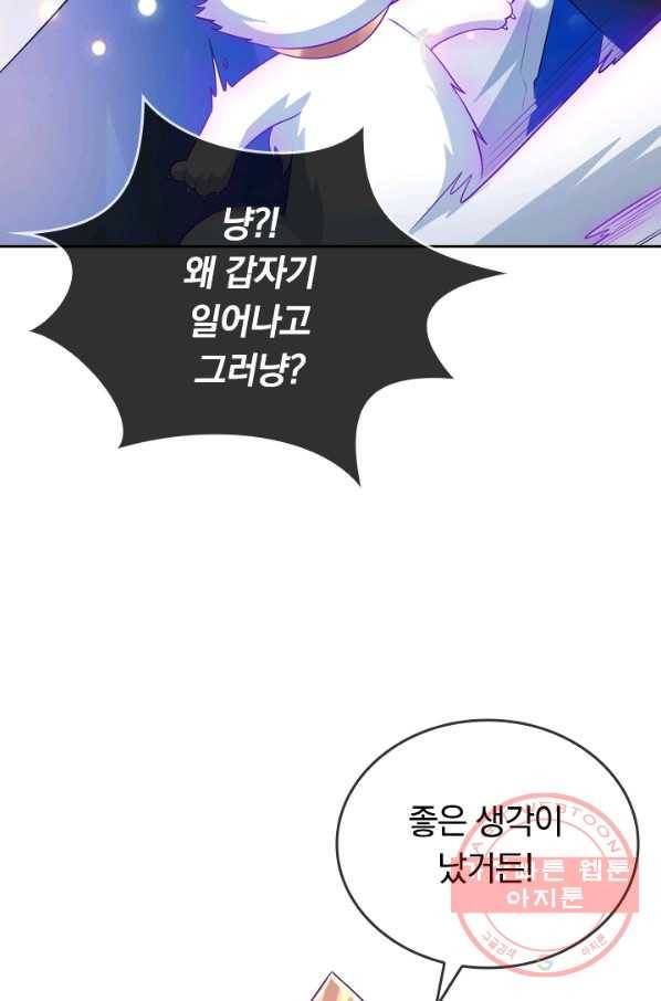 이세계의 지존 플레이어 3화 69