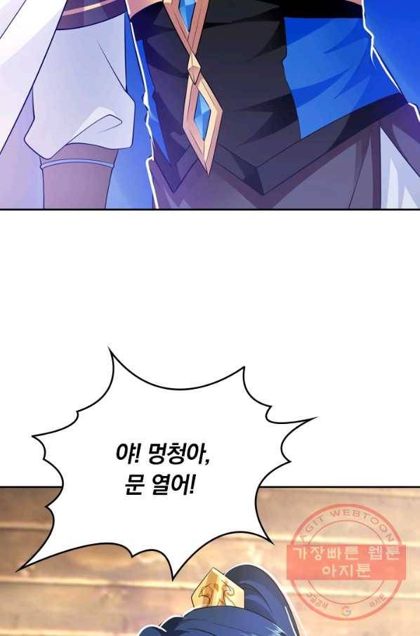 이세계의 지존 플레이어 3화 71