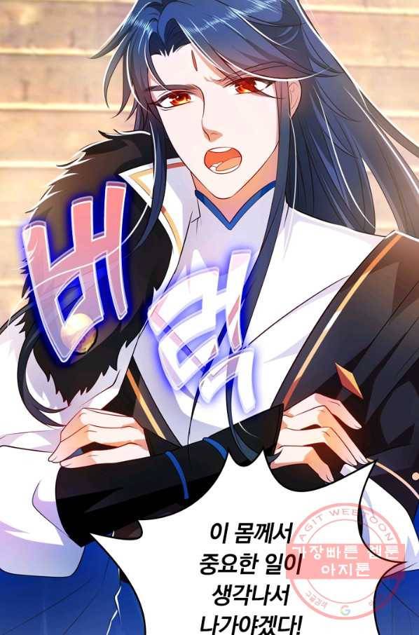 이세계의 지존 플레이어 3화 72