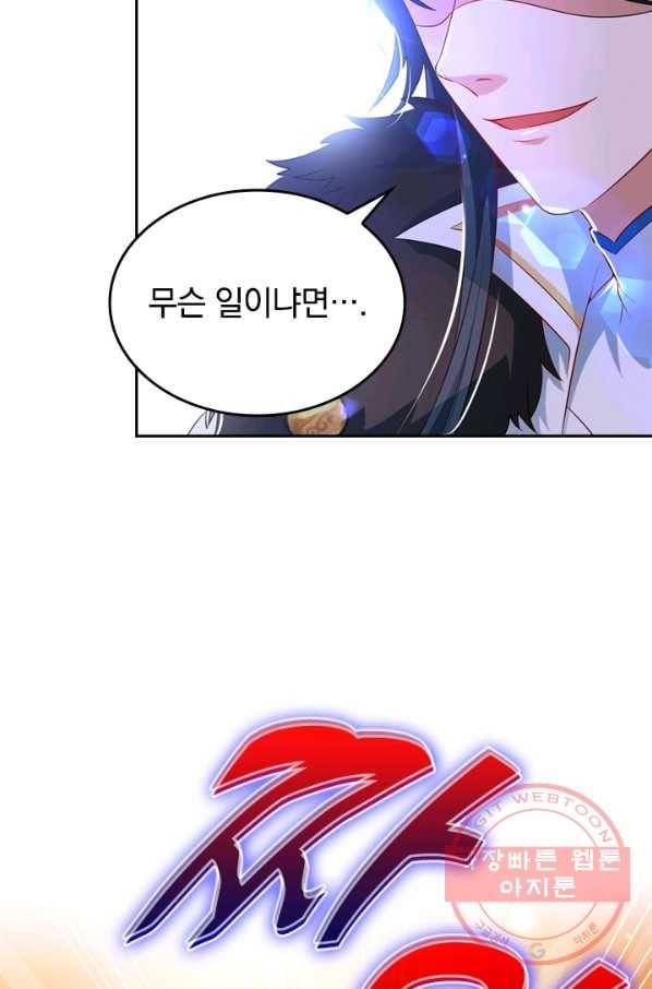 이세계의 지존 플레이어 3화 75
