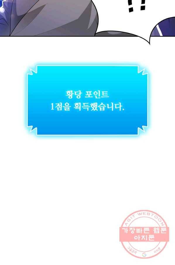 이세계의 지존 플레이어 3화 77