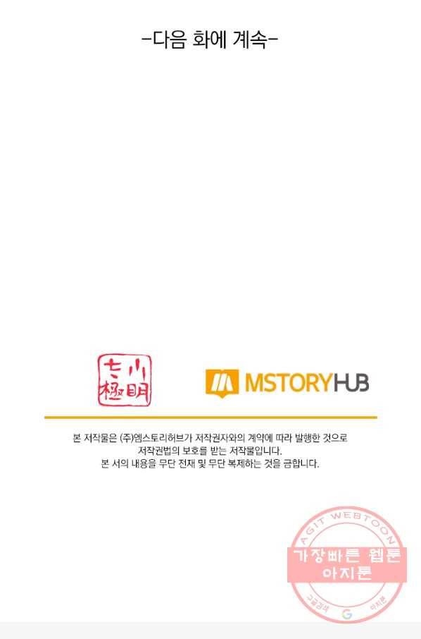 이세계의 지존 플레이어 3화 78