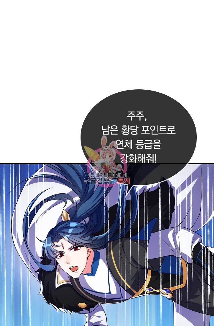 이세계의 지존 플레이어 9화 1