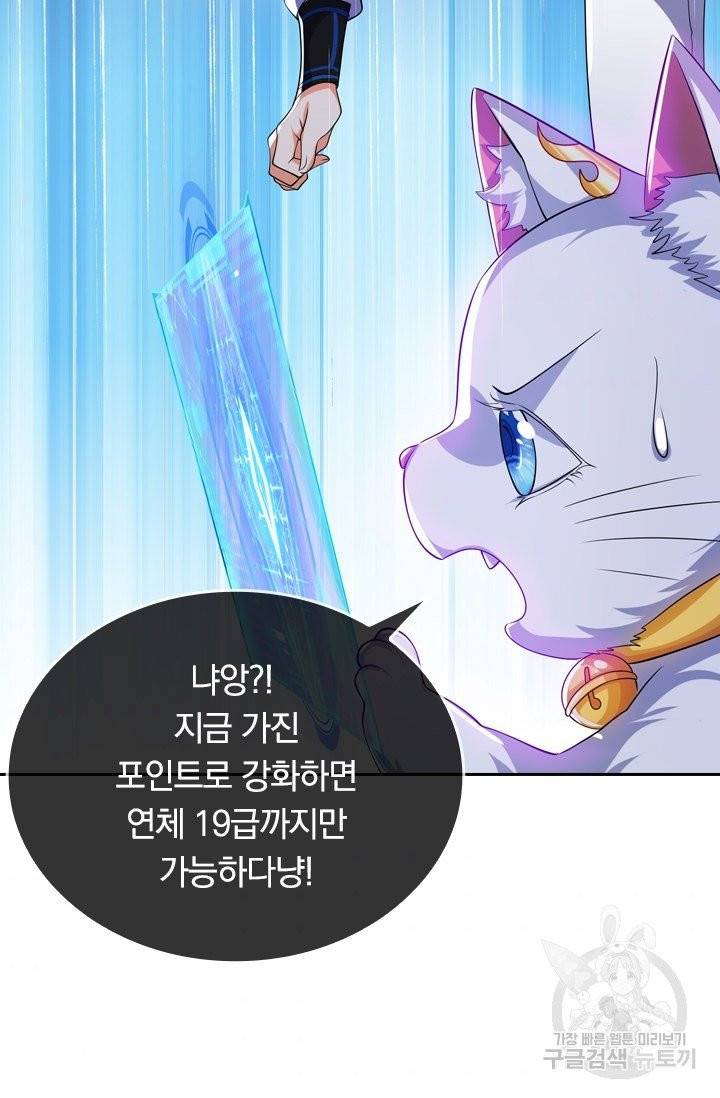 이세계의 지존 플레이어 9화 2