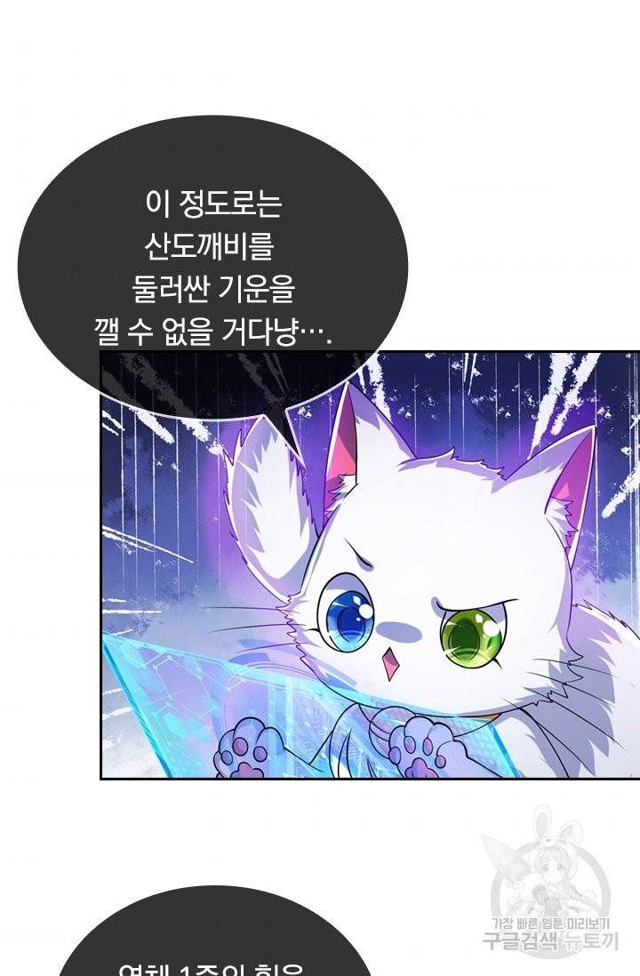 이세계의 지존 플레이어 9화 3