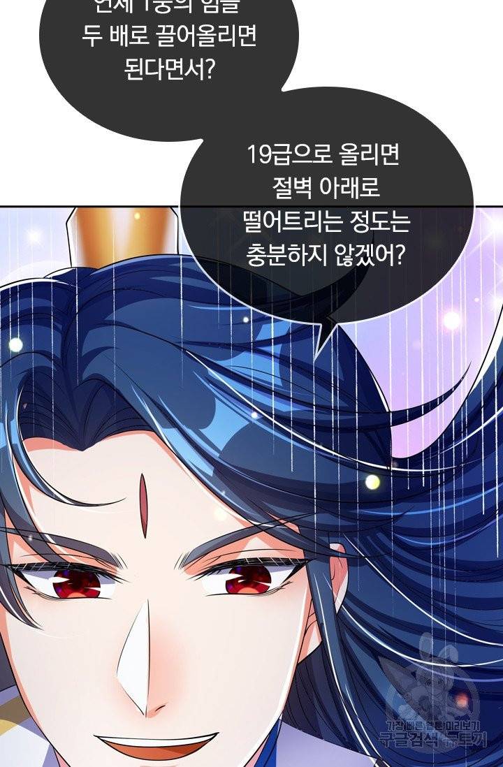 이세계의 지존 플레이어 9화 4