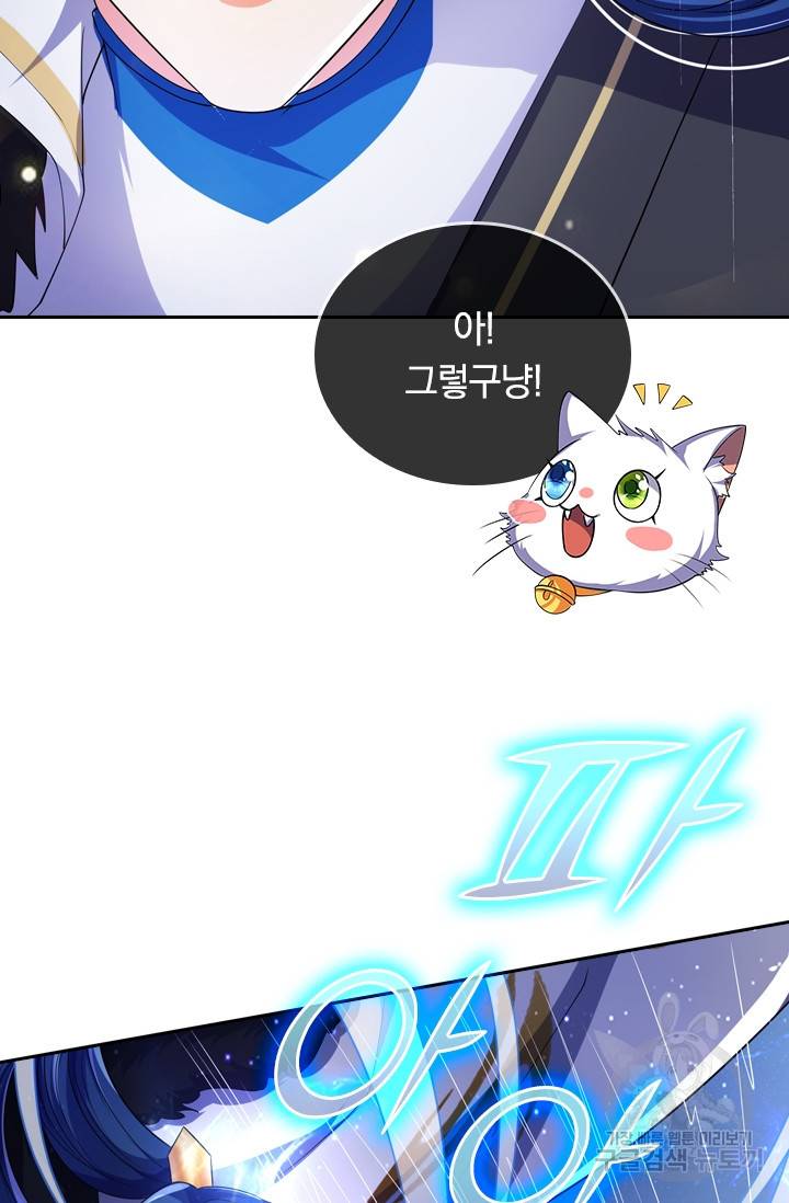이세계의 지존 플레이어 9화 5