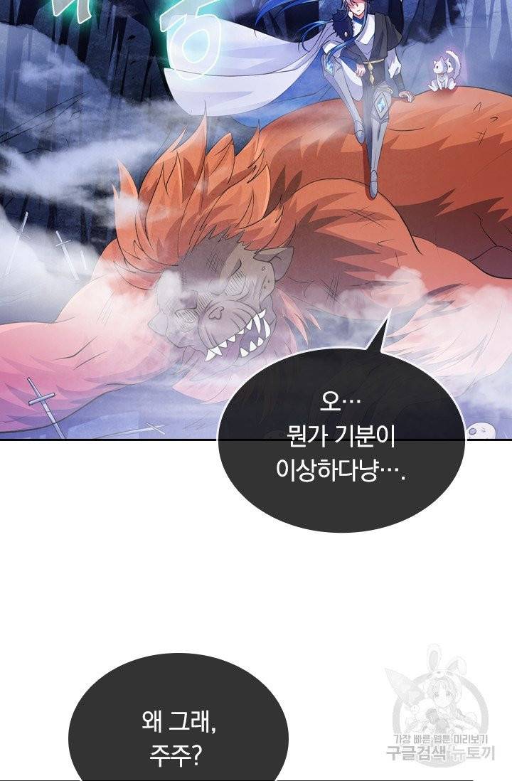 이세계의 지존 플레이어 9화 22