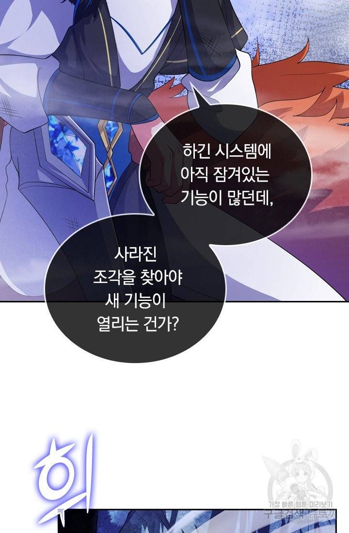 이세계의 지존 플레이어 9화 25