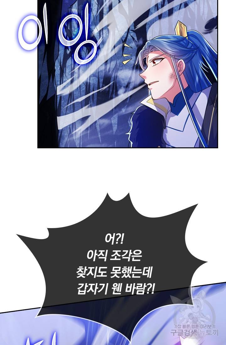 이세계의 지존 플레이어 9화 26