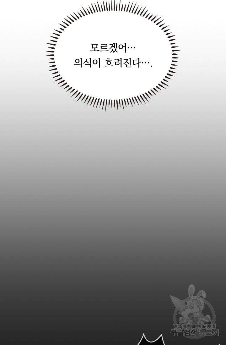 이세계의 지존 플레이어 9화 44