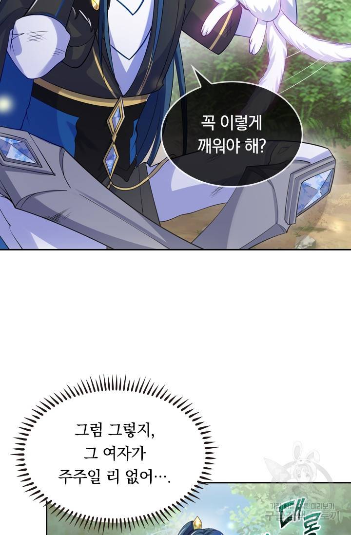 이세계의 지존 플레이어 9화 47